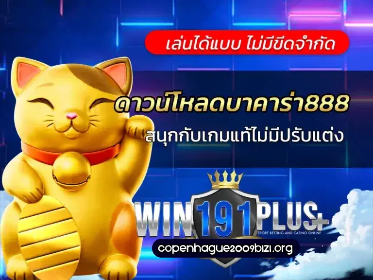 บาคาร่า191 คาสิโนสด